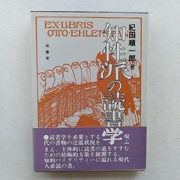 知性派の読書学