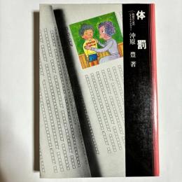 体罰
