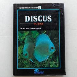 ディスカス : Discus