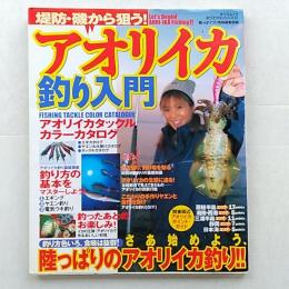 アオリイカ釣り入門 : 堤防・磯から狙う!