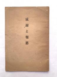 感謝と報恩　高松市新通町　竹内伸広