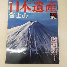 週刊日本遺産