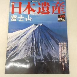 週刊日本遺産