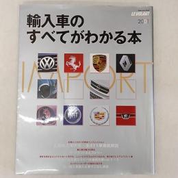 輸入車のすべてがわかる本 : 正規輸入モデル全411車徹底解説