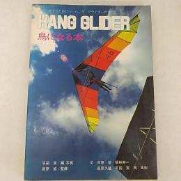 Hang glider : 鳥になる本