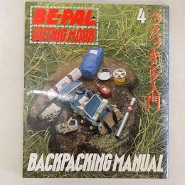 バックパッキング入門