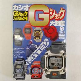 カシオGショック大図鑑