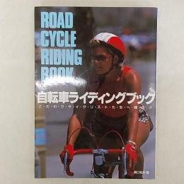 自転車ライディングブック : こだわりサイクリストたちへ贈る!