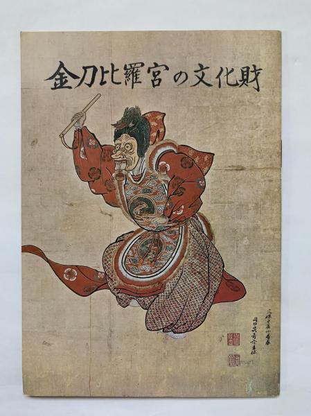 香川県俳諧史 宗鑑翁四百年忌記念出版(福家惣衛 著) / 讃州堂