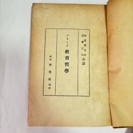 クリーク　教育哲学