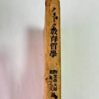 クリーク　教育哲学