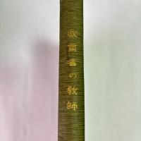 教育者の教師