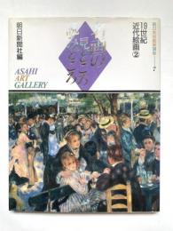 朝日美術鑑賞講座 : 名画の見どころ読みどころ7