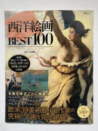 西洋絵画BEST100　TJ Mook