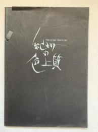 紀州の色上質 : How to feel, How to use