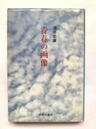 青春の画像