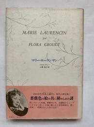 マリー・ローランサン