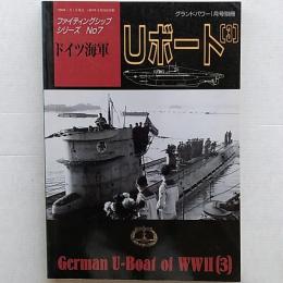 ドイツ海軍　Uボート　3　(グランドパワー1998年1月号別冊)