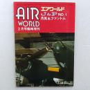 Air world = エアワールド　増刊№109　ジェット&プロペラ№1　月光&ファントム