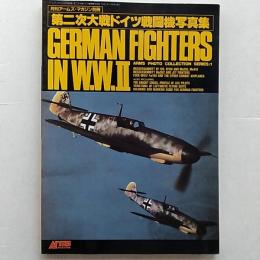 第二次大戦ドイツ戦闘機写真集　　GERMAN　FIGHTERS　IN　W.W.Ⅱ