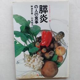膵炎の人の食事