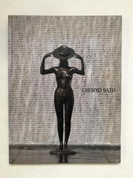 佐藤忠良展