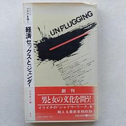 経済セックスとジェンダー