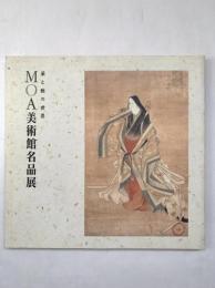 MOA美術館名品展 : 華と雅の世界