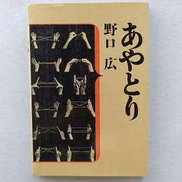 あやとり