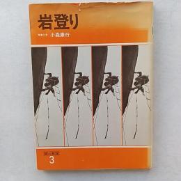 登山教室