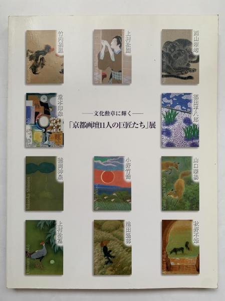 楼蘭紀行 : 平山郁夫画集(平山郁夫 著) / 讃州堂書店 / 古本