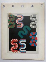 菅井汲版画の仕事 : 1955-1995