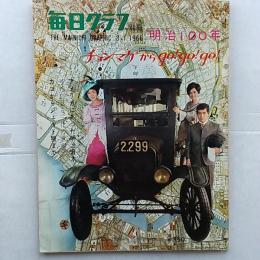 明治100年 : チョンマゲからgo!go!go!