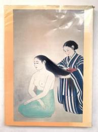 日本美術院創立百周年記念展図録【高松展】