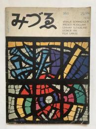みづゑ 562号