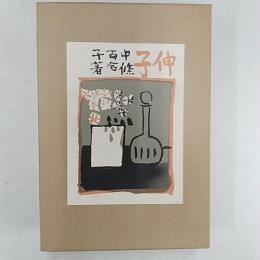 近代文学館 : 名著複刻全集