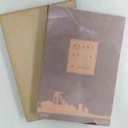 近代文学館 : 名著複刻全集