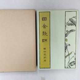 近代文学館 : 名著複刻全集