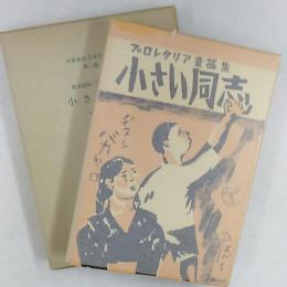 日本児童文学館 : 名著複刻