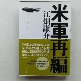 米軍再編