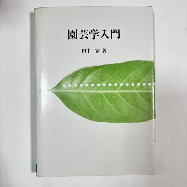 地球に生きるうた : 若い世代の詩集(木島始 編) / 讃州堂書店