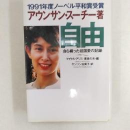 自由