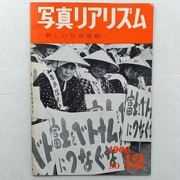写真リアリズム　－新しい写真運動－