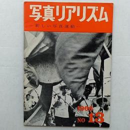 写真リアリズム　－新しい写真運動－