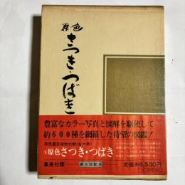 園芸植物大観