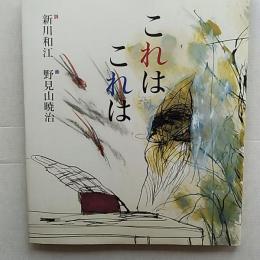 これはこれは