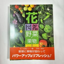 花図鑑
