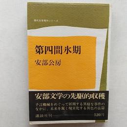 第四間氷期