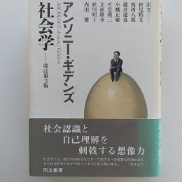 社会学