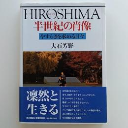 Hiroshima半世紀の肖像 : やすらぎを求める日々